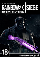 Tom Clancy's Rainbow Six: Siege - Amethyst Weapon Skin